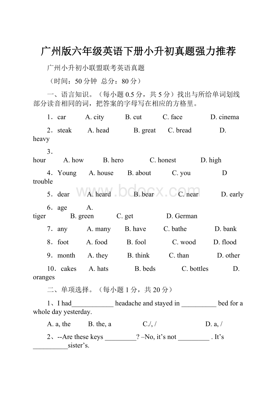 广州版六年级英语下册小升初真题强力推荐.docx