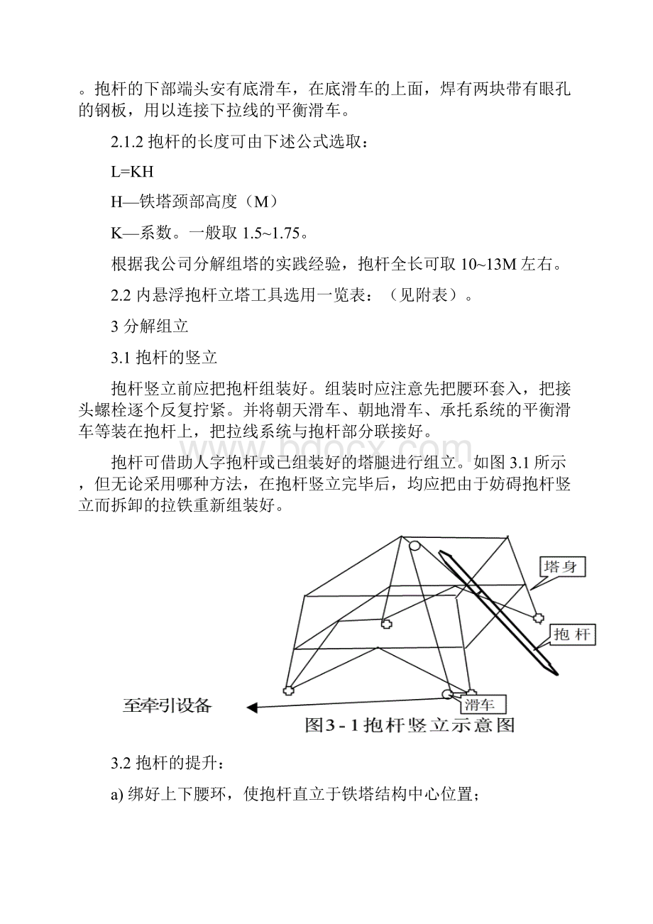 内悬浮抱杆分解组立铁塔作业.docx_第3页