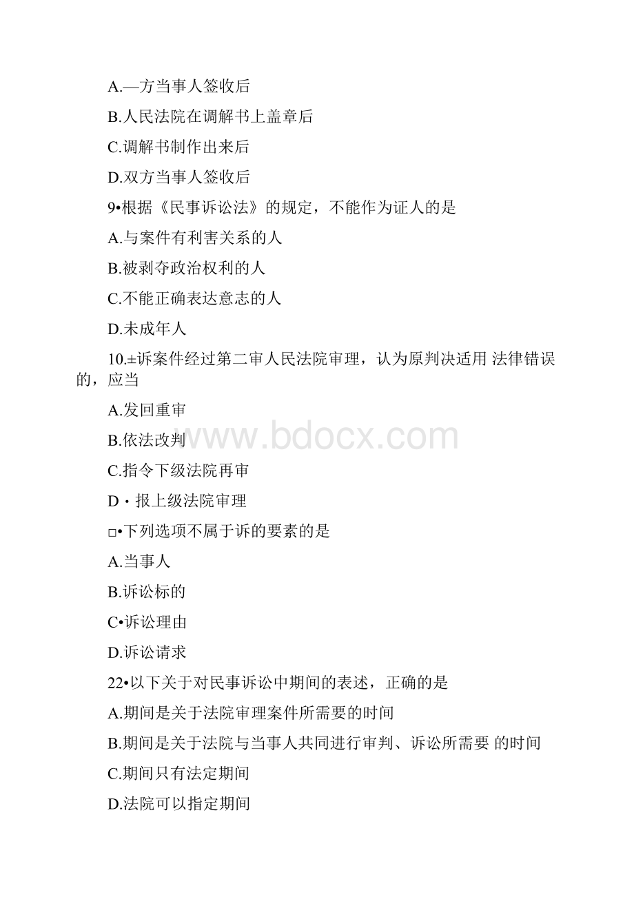 民事诉讼法学自考试题Word文档格式.docx_第3页