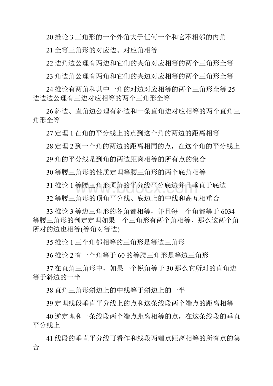 初中几何知识点总结大全.docx_第2页