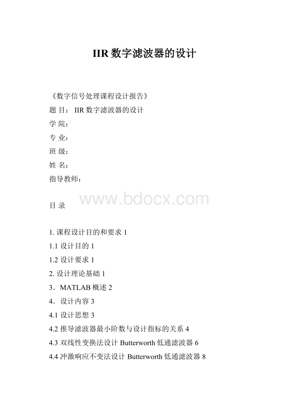 IIR数字滤波器的设计.docx