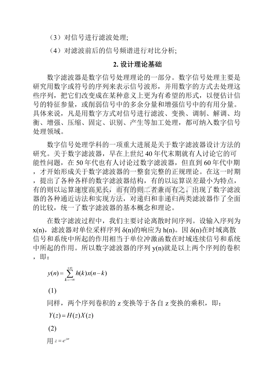 IIR数字滤波器的设计.docx_第3页