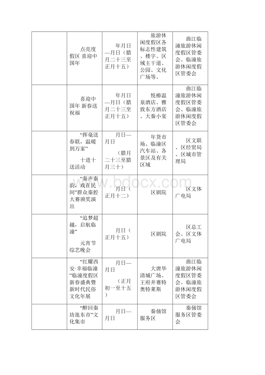 己亥年西安年最中国临潼区活动安排表.docx_第2页