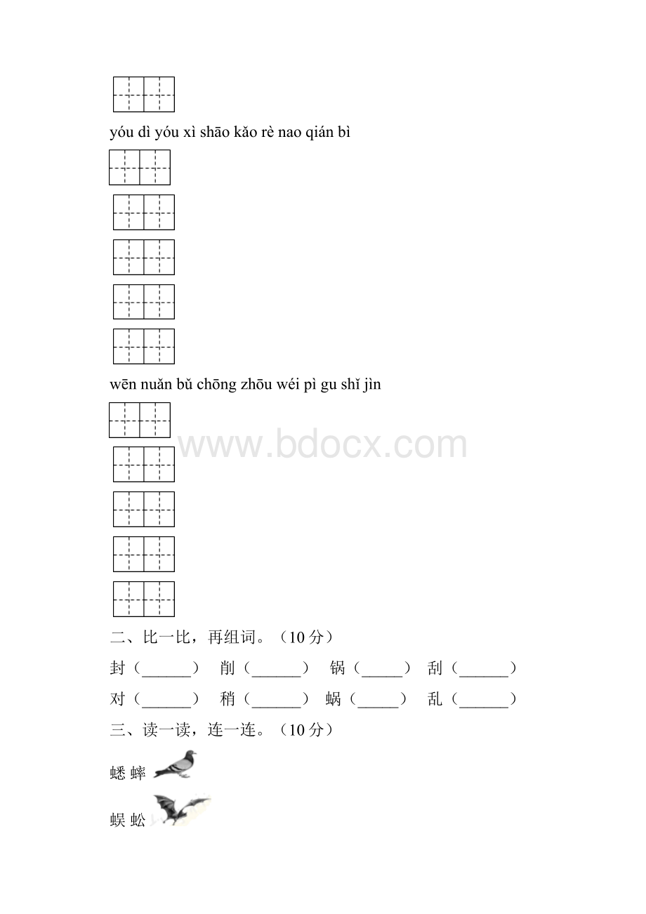 北师大版二年级语文下册第二次月考质量检测题及答案三篇.docx_第2页