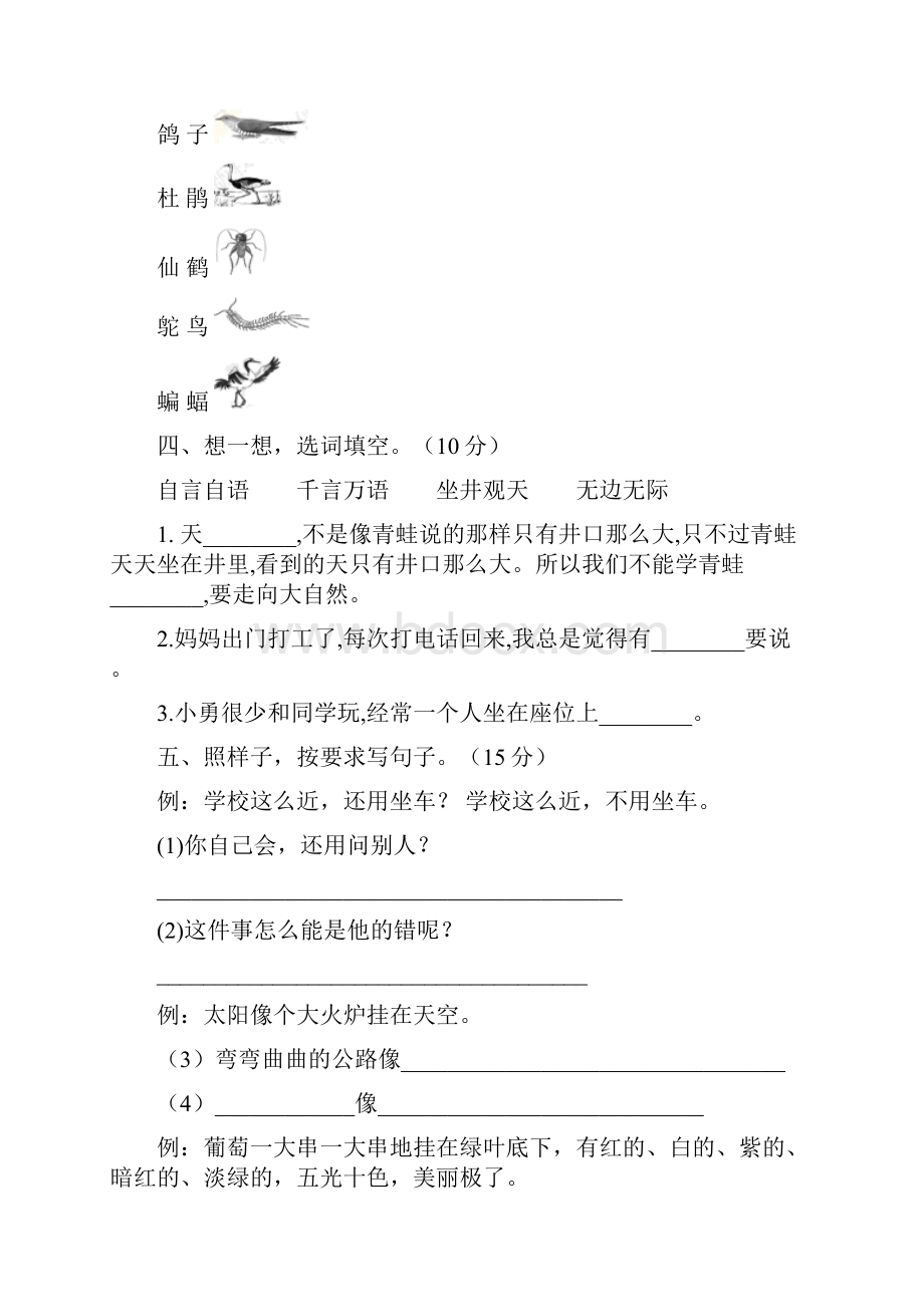 北师大版二年级语文下册第二次月考质量检测题及答案三篇.docx_第3页