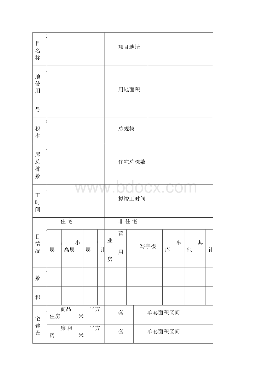 房地产开发荆门市商品房预售方案.docx_第2页