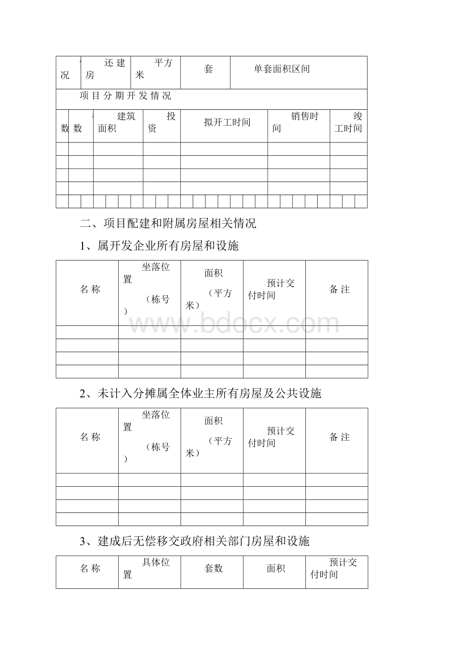 房地产开发荆门市商品房预售方案.docx_第3页