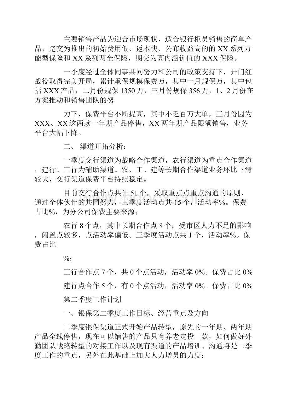 保险开门红工作总结.docx_第2页