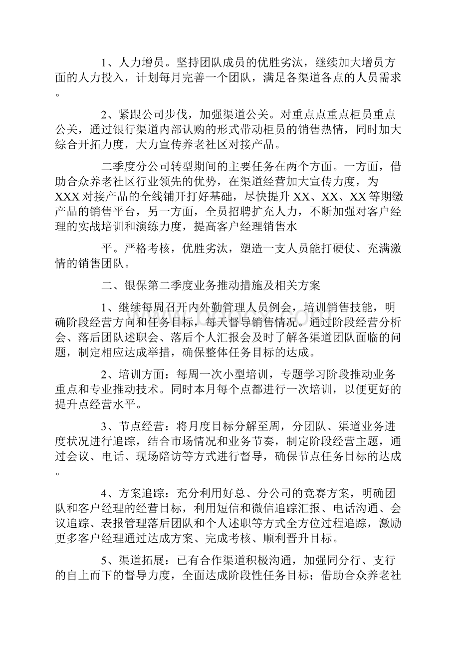 保险开门红工作总结.docx_第3页