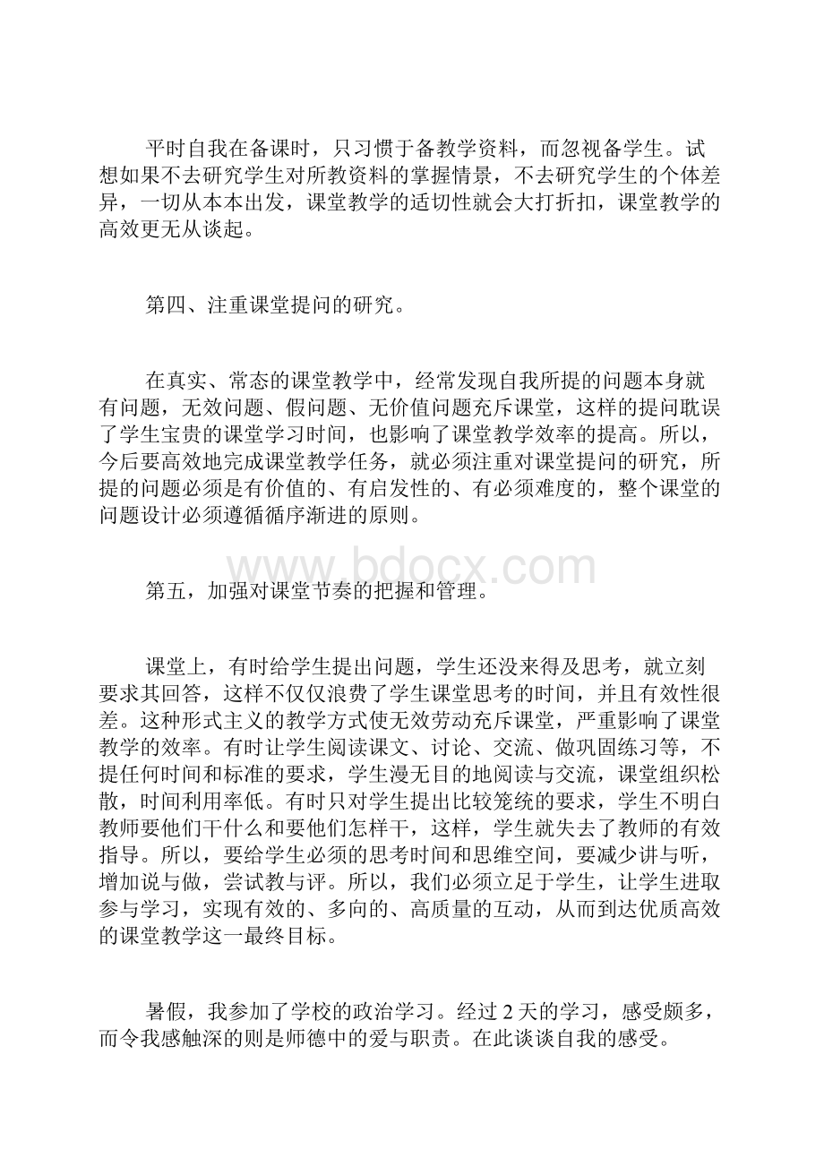 暑期学习心得体会汇总20篇.docx_第3页