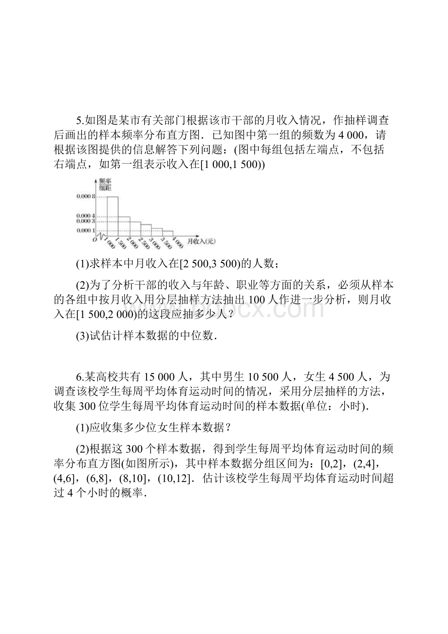 文科高考统计概率解答题专项.docx_第3页