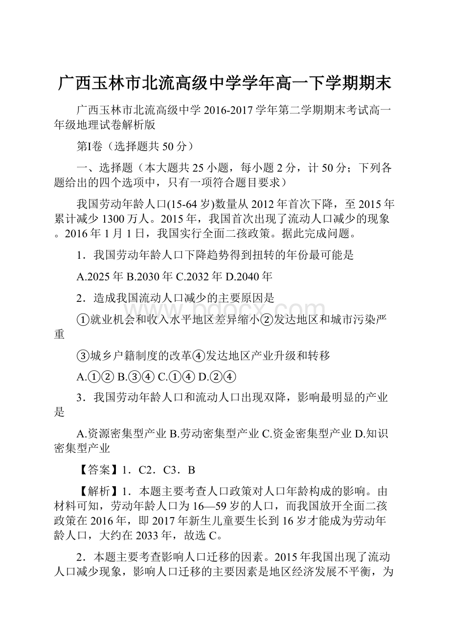 广西玉林市北流高级中学学年高一下学期期末.docx