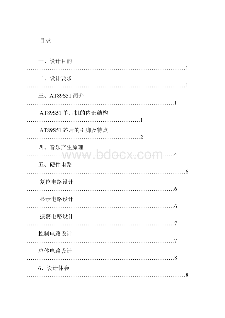 河南城建学院单片机音乐播放器课程设计.docx_第2页