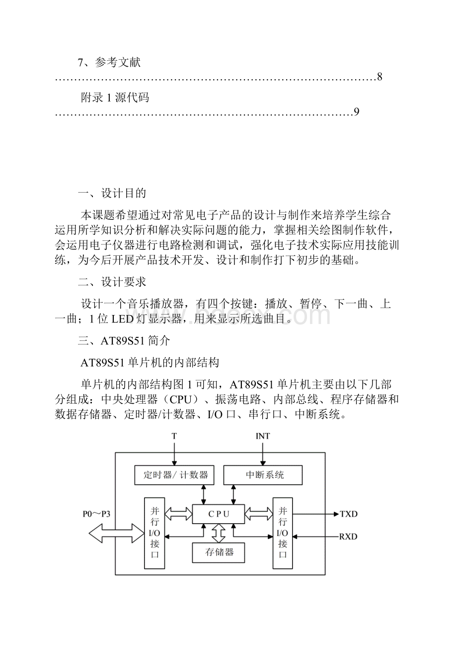 河南城建学院单片机音乐播放器课程设计.docx_第3页