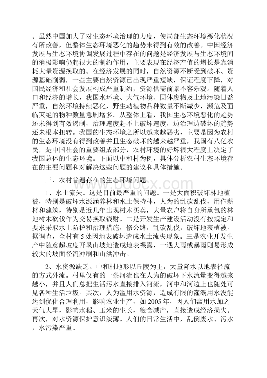 农村环境调研报告.docx_第3页