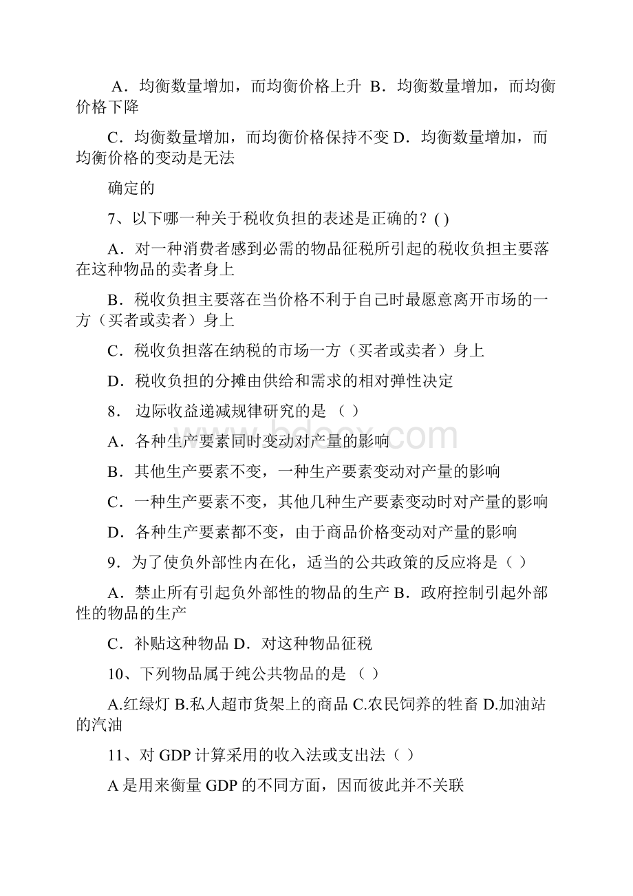 经济学导论2.docx_第2页