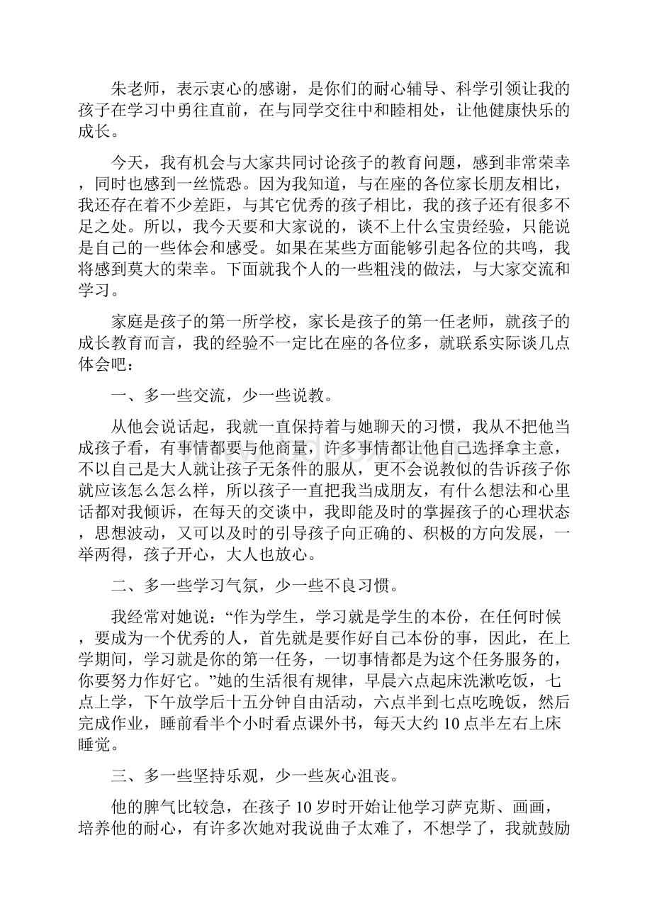 初二家长会家长发言稿5篇.docx_第3页