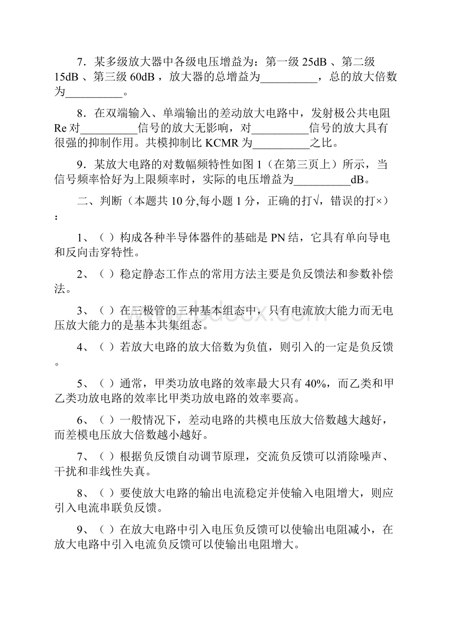 长沙理工大学模拟电子模拟试题与答案110套2.docx_第2页