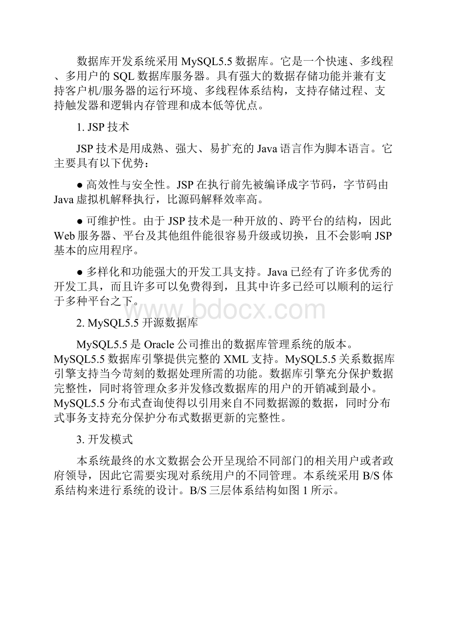 物联网系统技术方案.docx_第3页