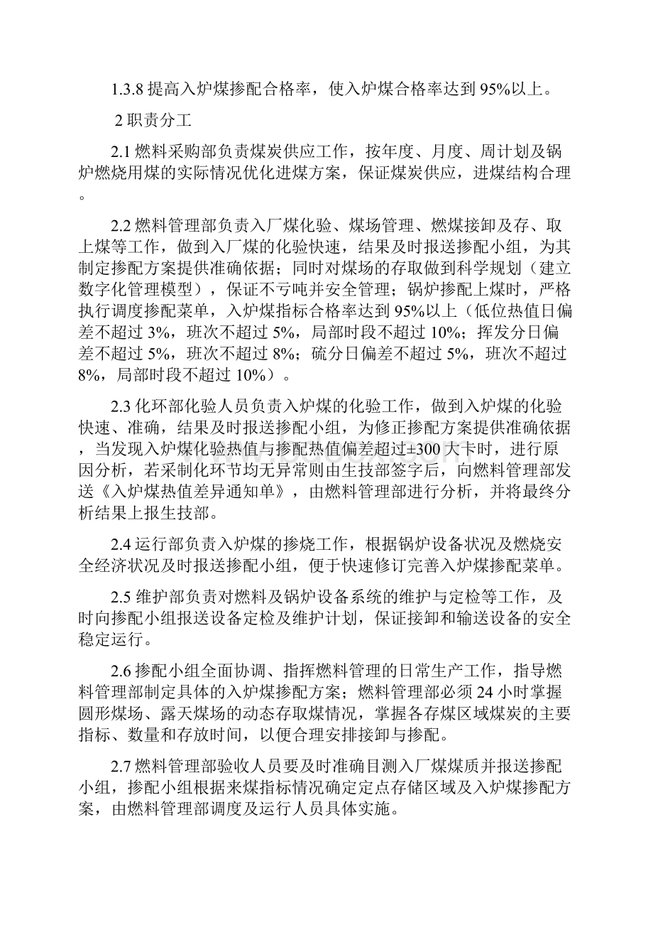 锅炉掺配掺烧管理办法.docx_第2页