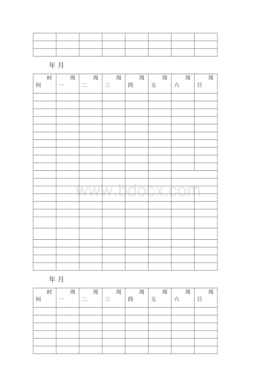 学霸计划表.docx_第3页