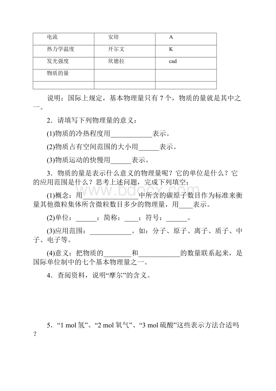 物质的量学案.docx_第2页