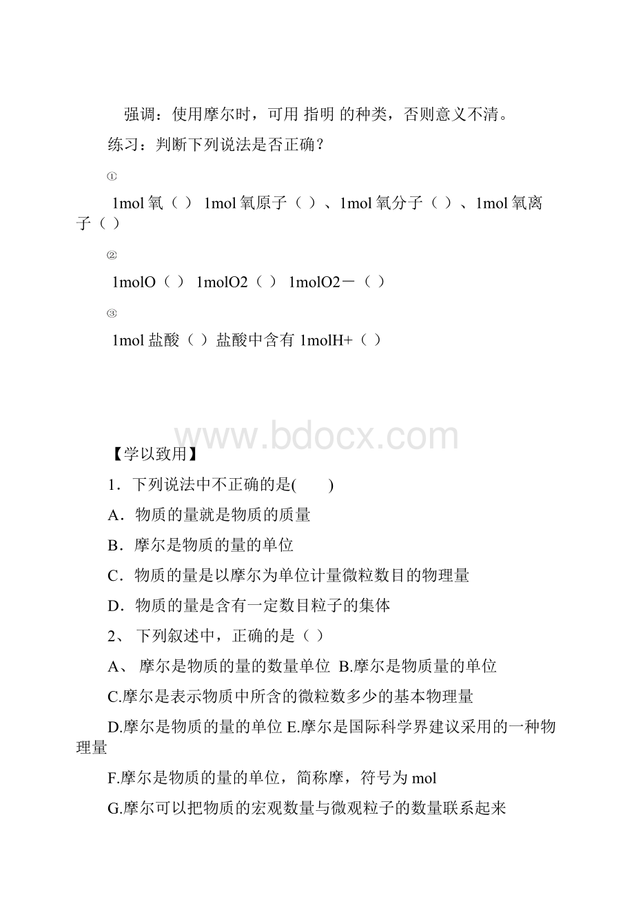 物质的量学案.docx_第3页