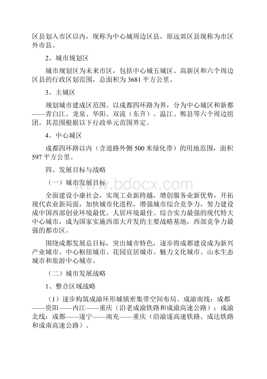 成都市规划及人口情况.docx_第3页