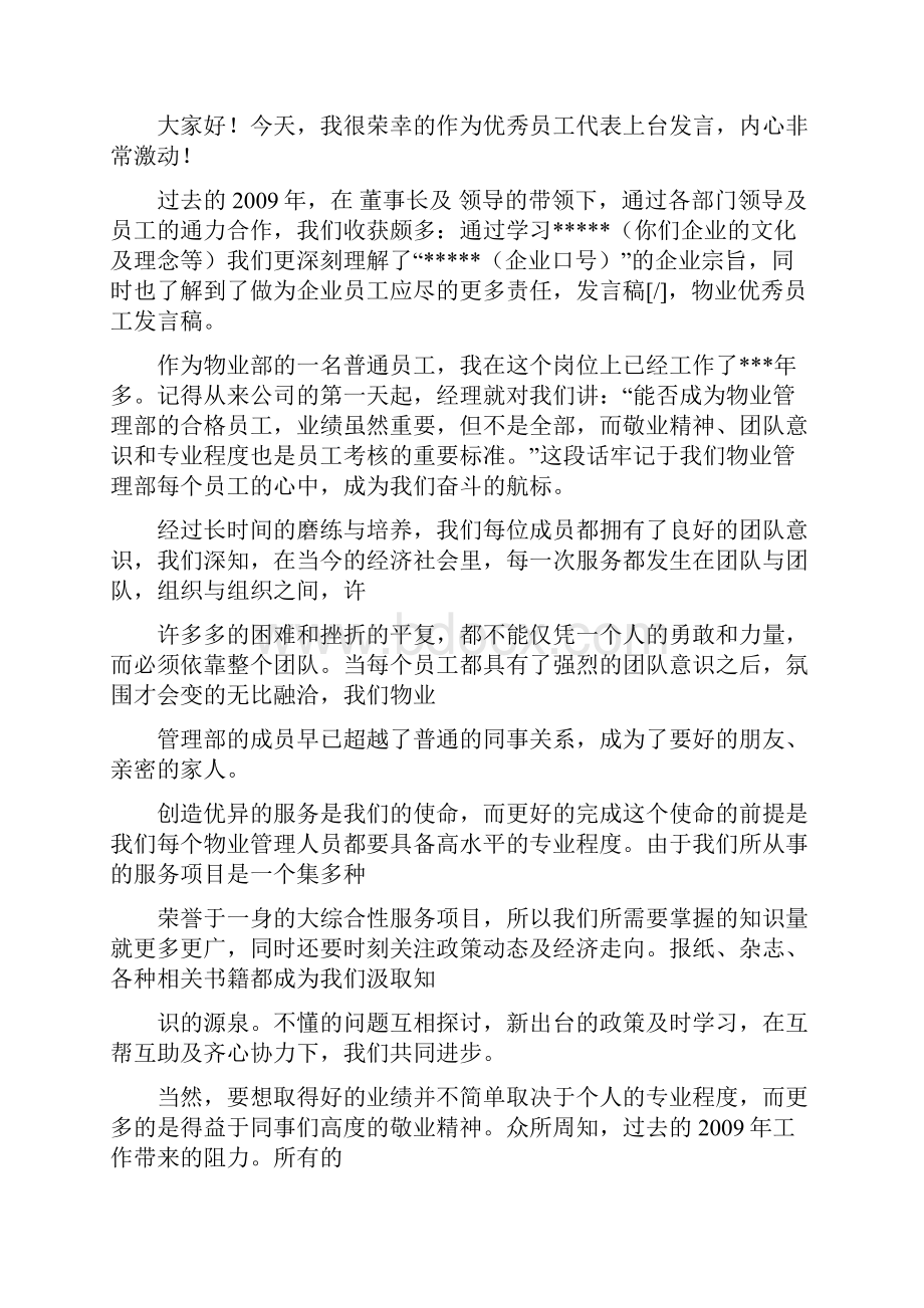 物业微信稿件Word下载.docx_第2页