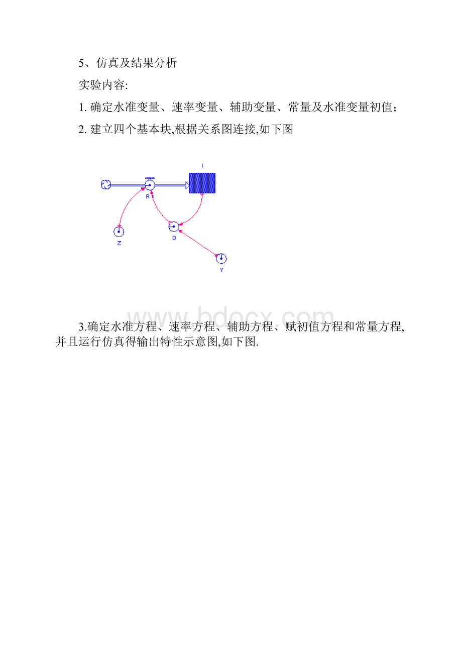 安工大系统工程实验报告.docx_第3页