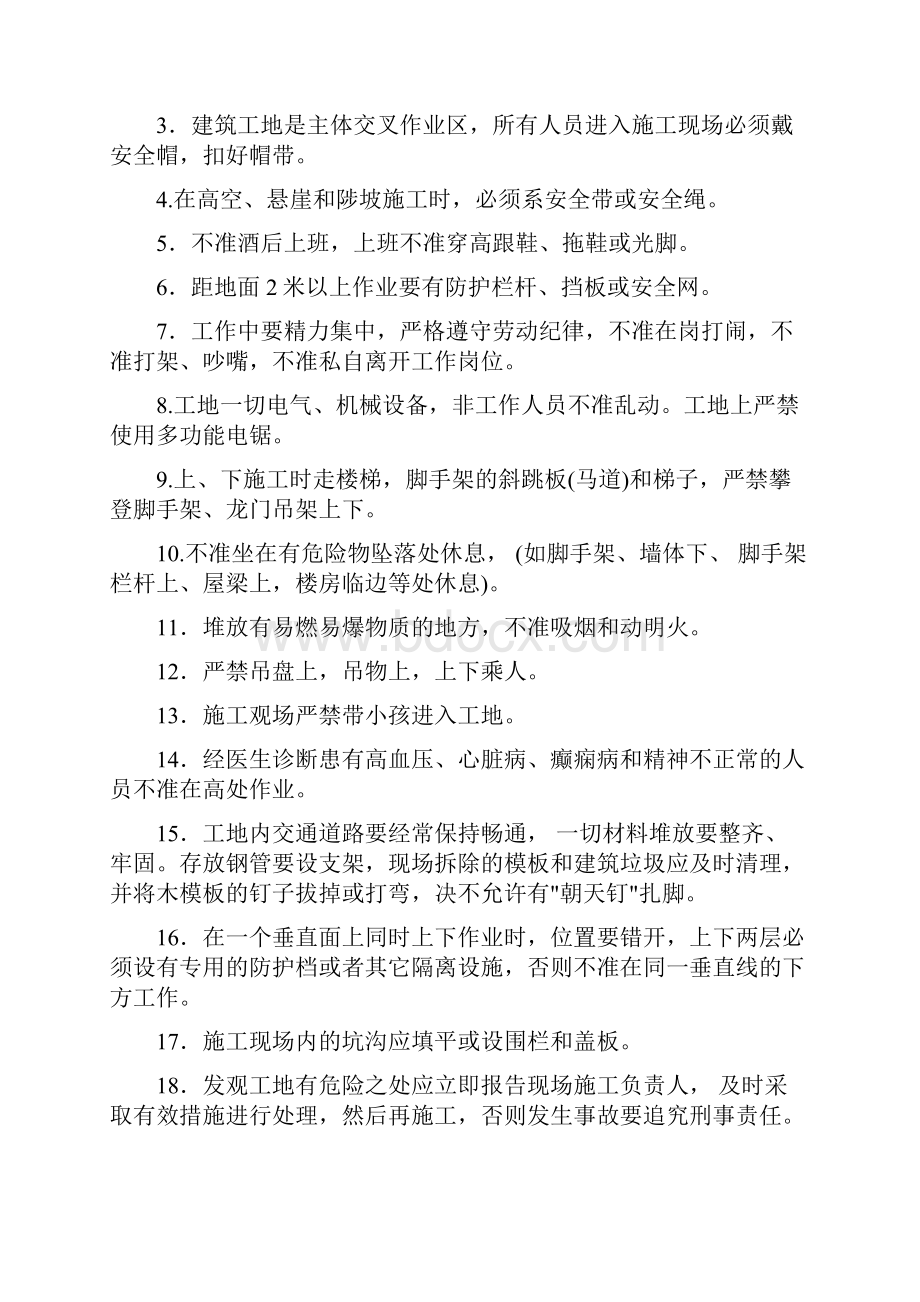 各工种安全生产操作规程1复习进程.docx_第3页