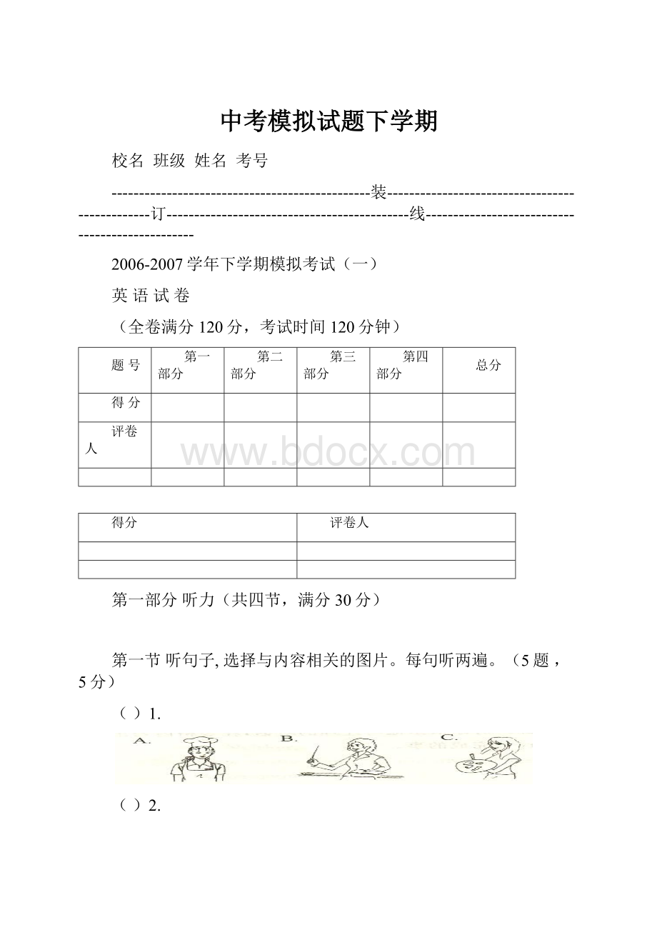 中考模拟试题下学期Word格式文档下载.docx