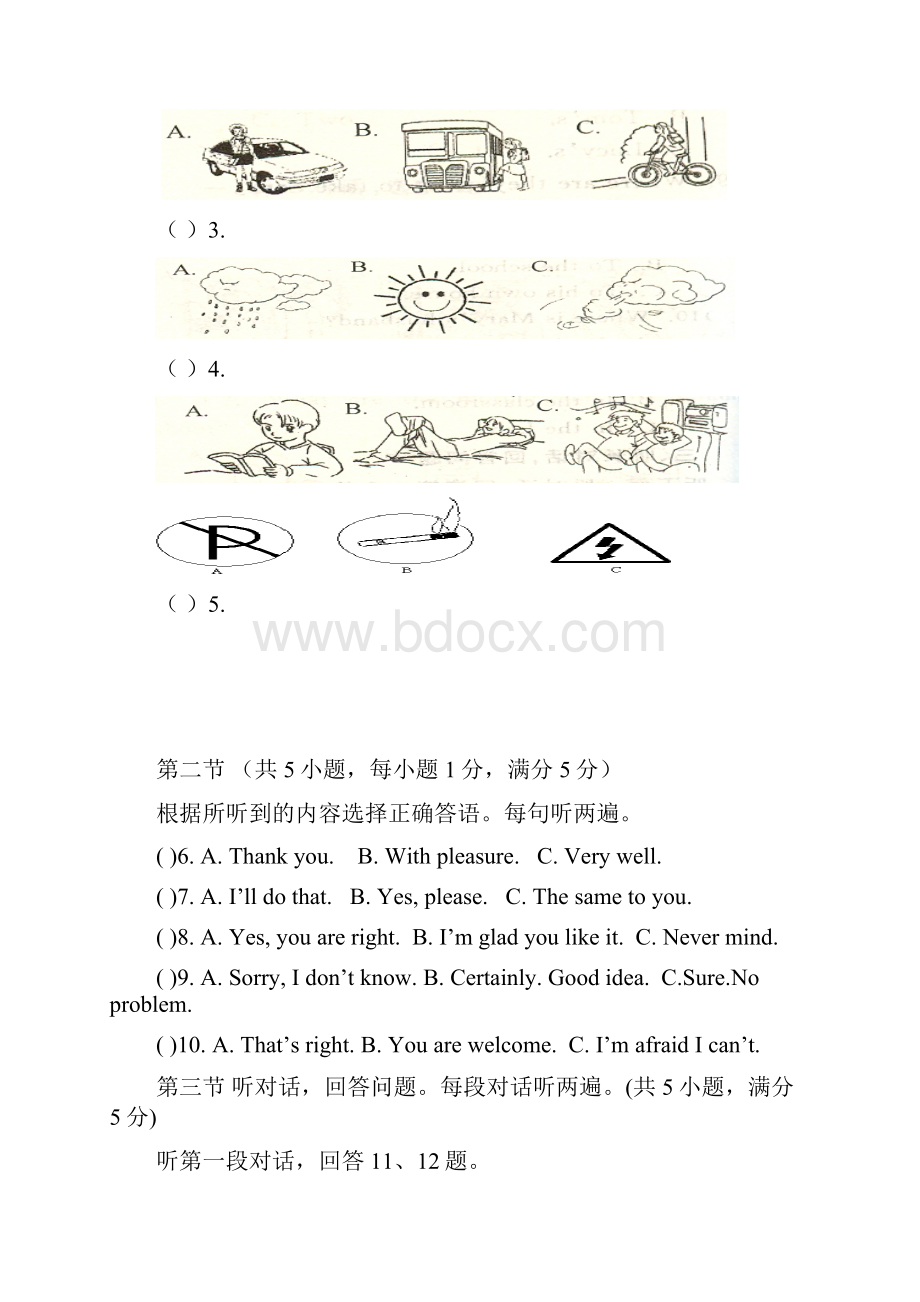 中考模拟试题下学期.docx_第2页