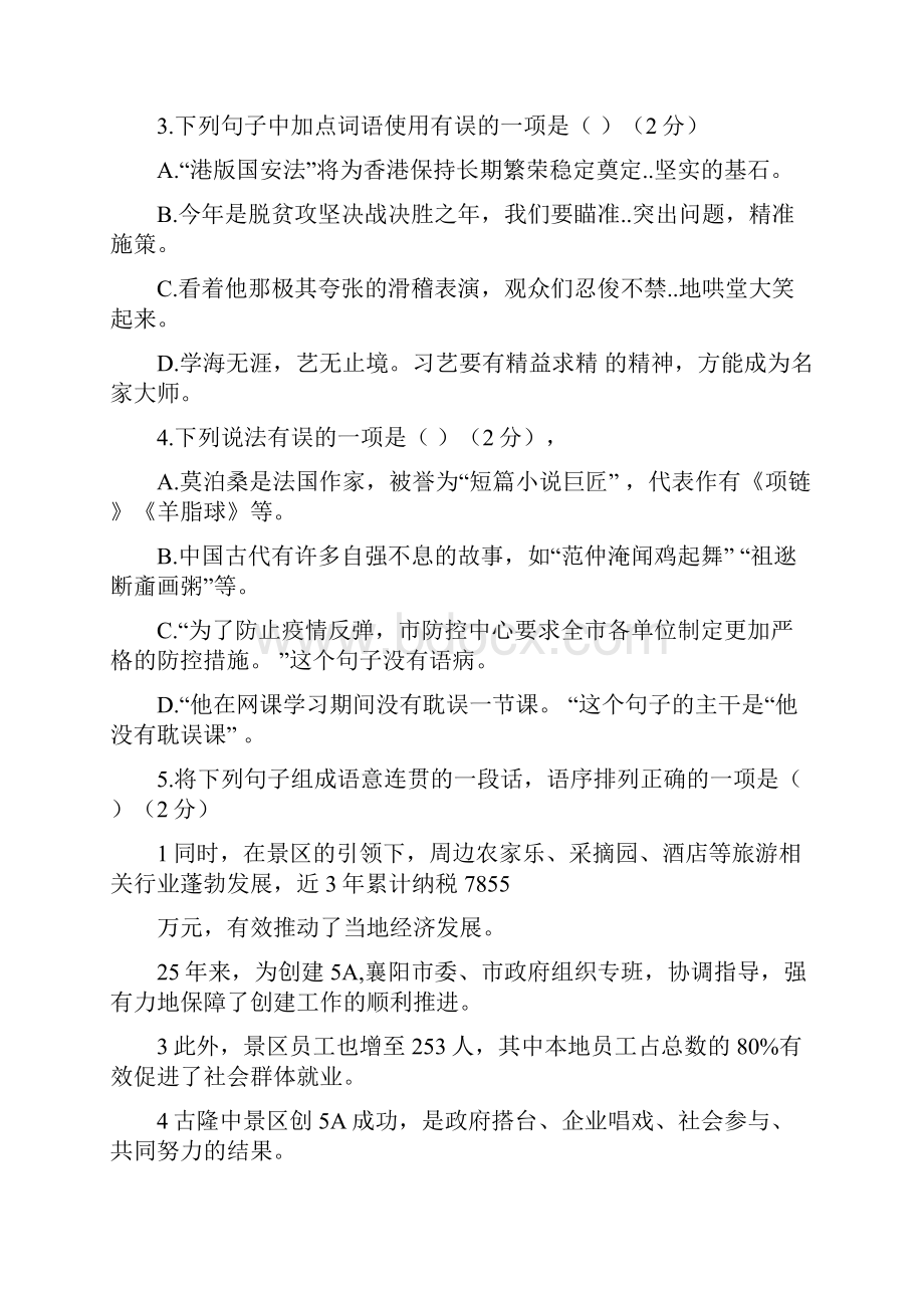 湖北省襄阳市中考语文试题解析版.docx_第2页