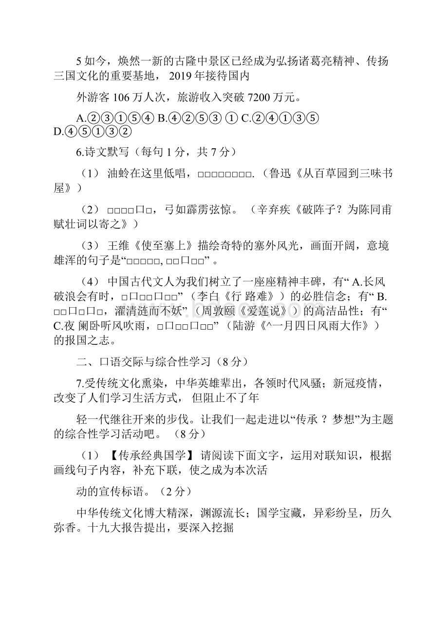 湖北省襄阳市中考语文试题解析版.docx_第3页