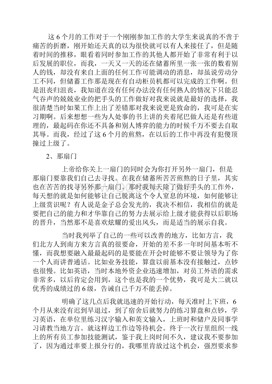 一名大学生在银行工作8年的职场感悟小茜推荐.docx_第2页