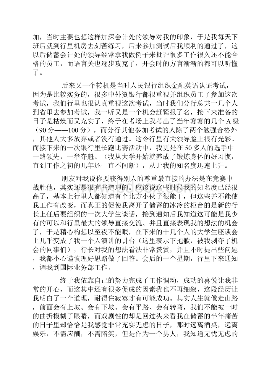 一名大学生在银行工作8年的职场感悟小茜推荐.docx_第3页