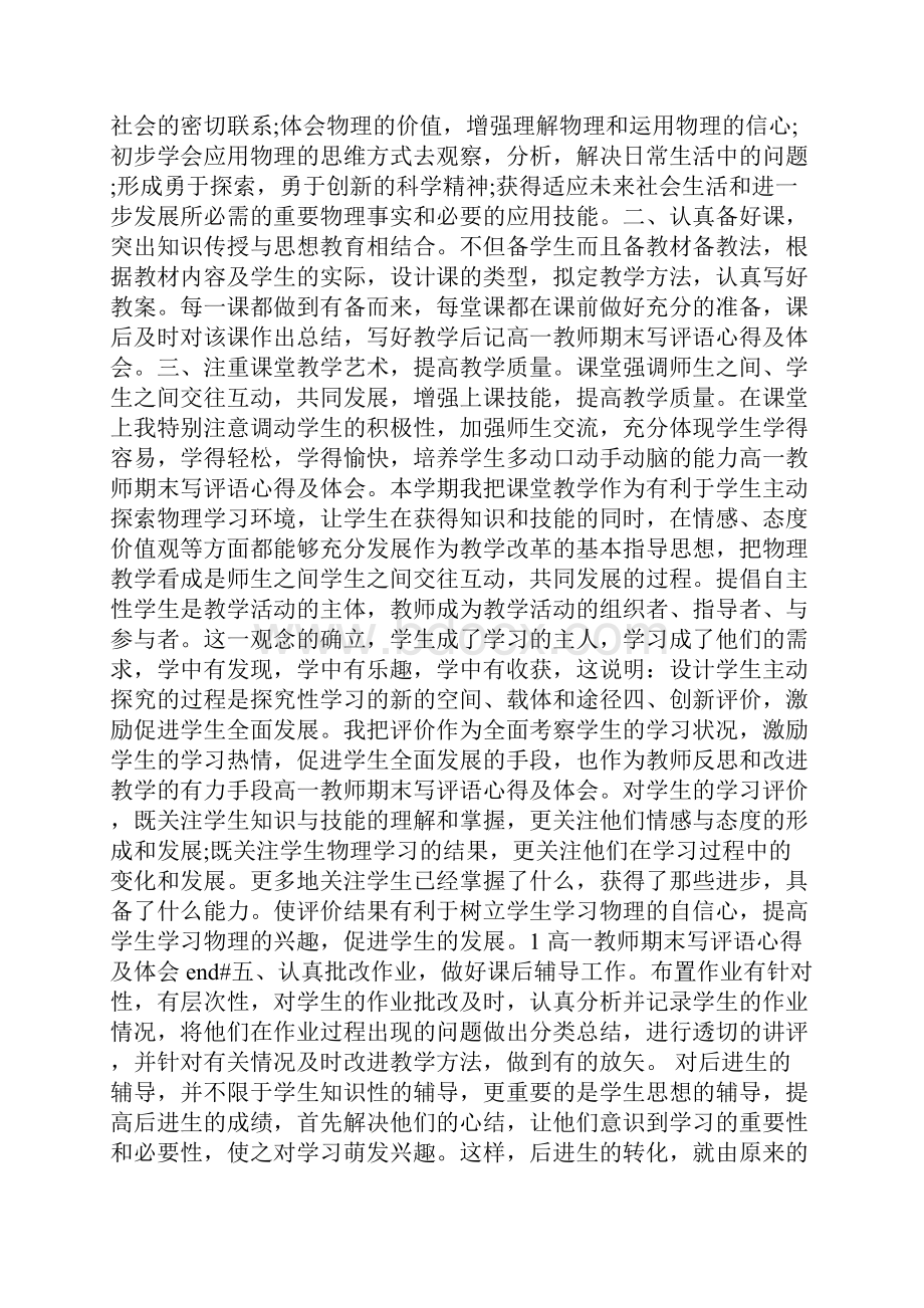 高一教师期末写评语心得及体会.docx_第2页