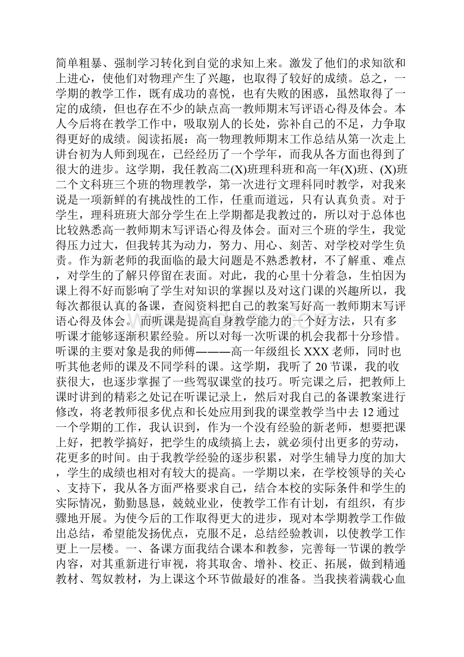 高一教师期末写评语心得及体会.docx_第3页