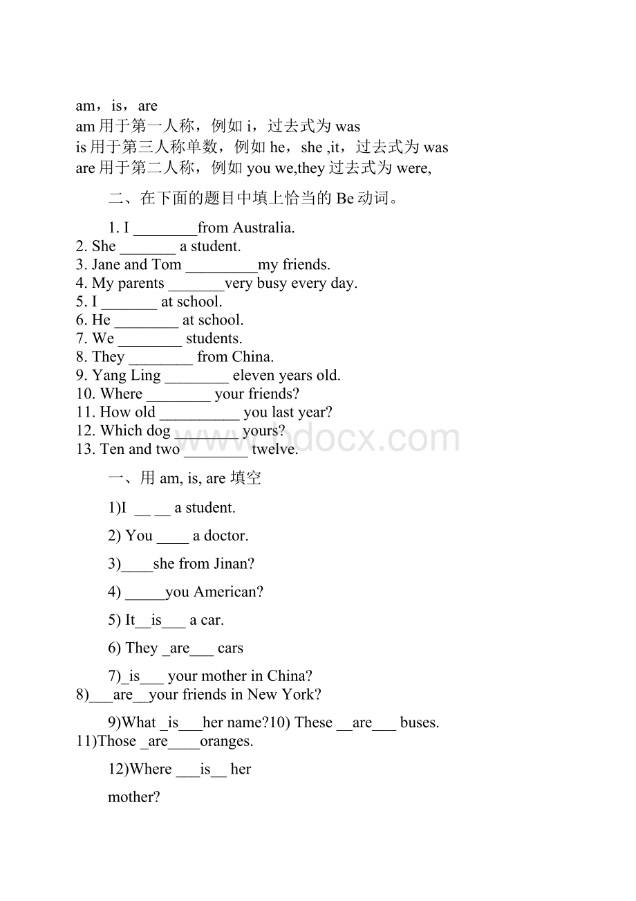 小学人称代词练习题一.docx_第3页