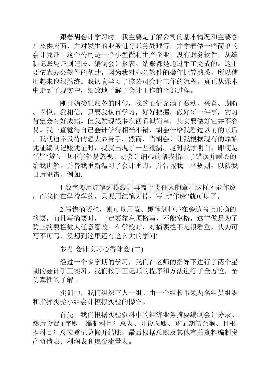 会计实习心得体会.docx_第2页