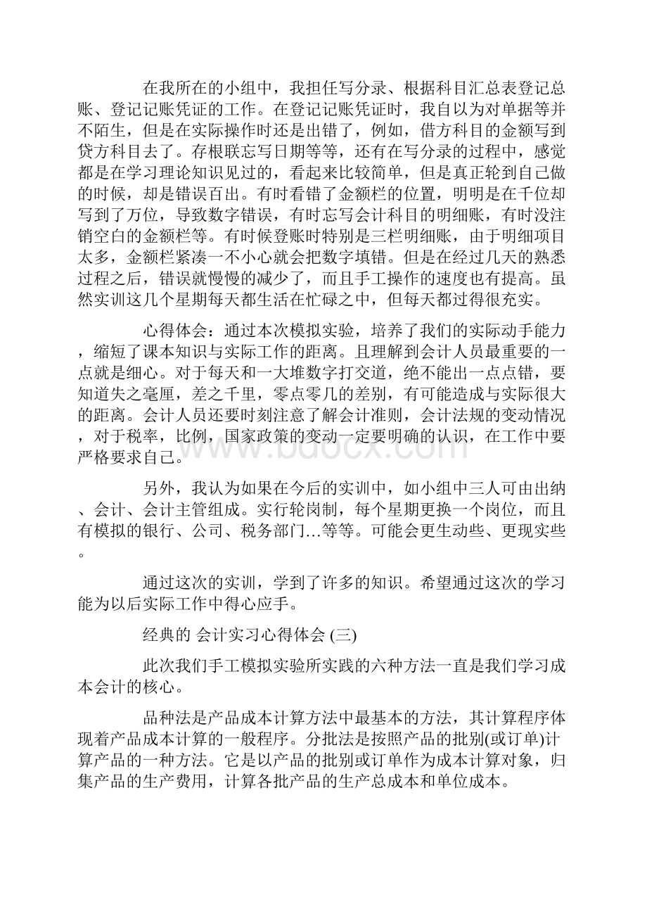 会计实习心得体会.docx_第3页