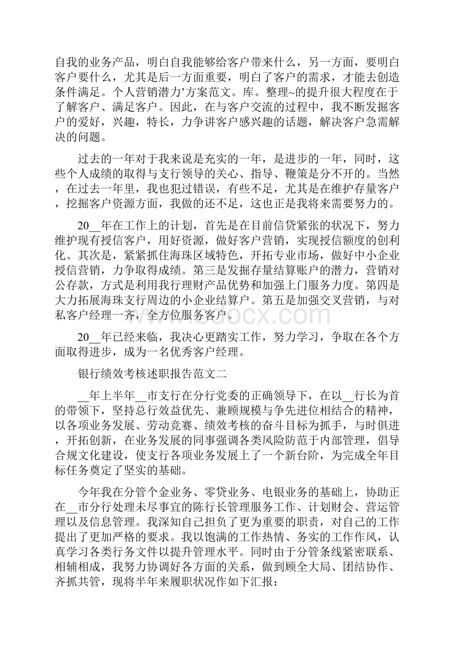 银行绩效考核述职报告五篇.docx_第2页