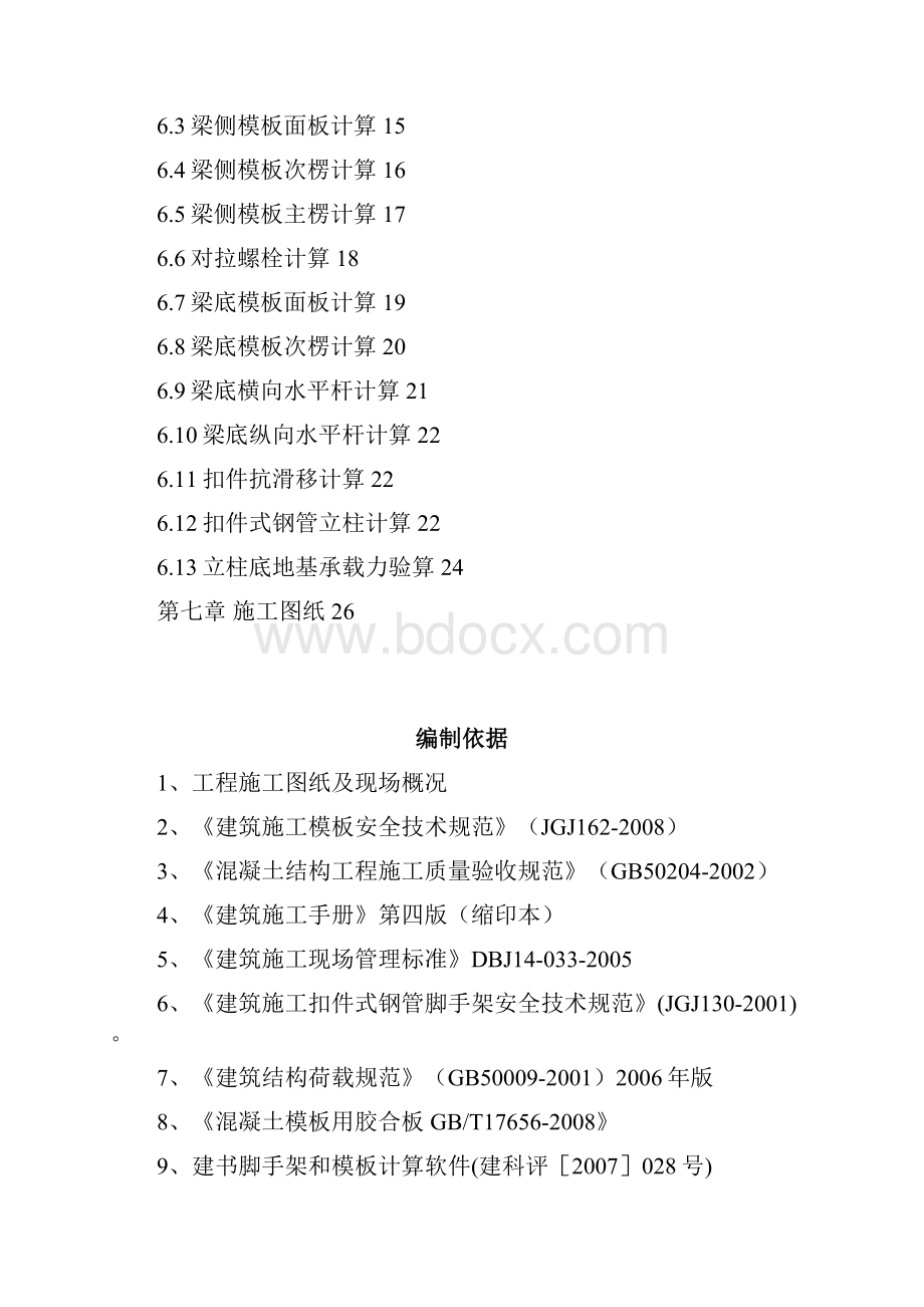 网球中心脚手106吴总修改.docx_第2页