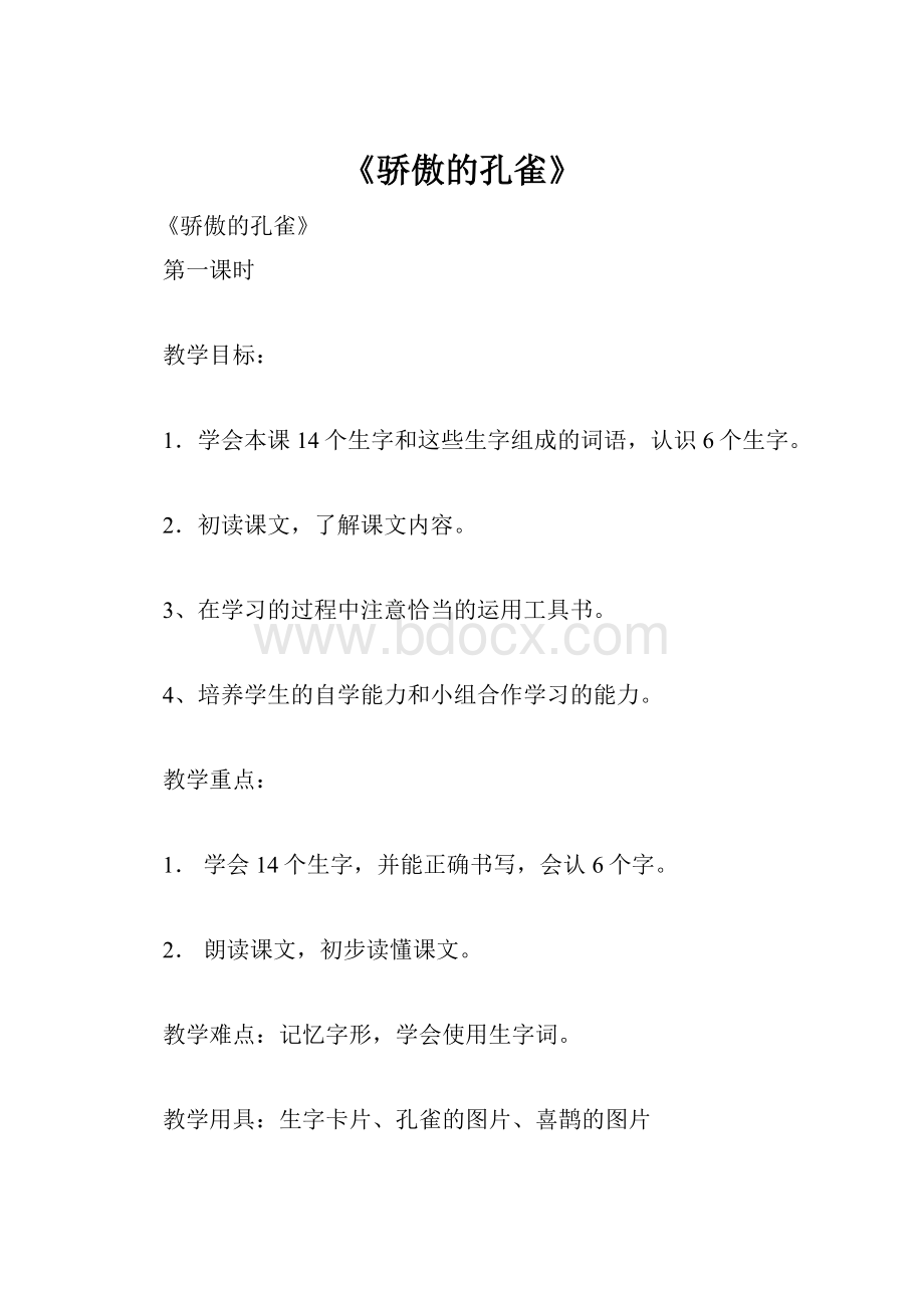 《骄傲的孔雀》.docx