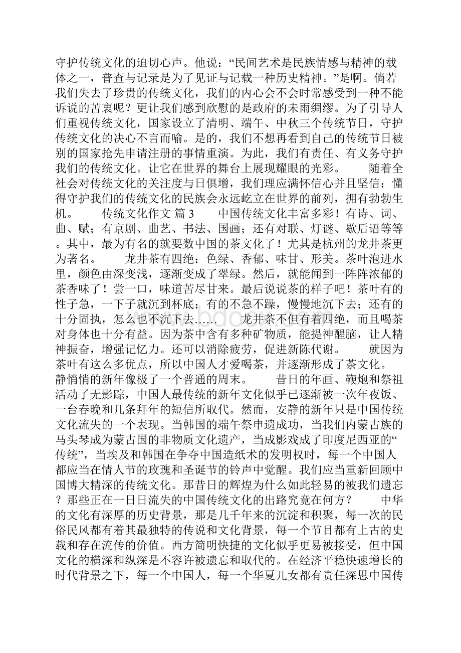 传统文化作文10篇共14页.docx_第2页