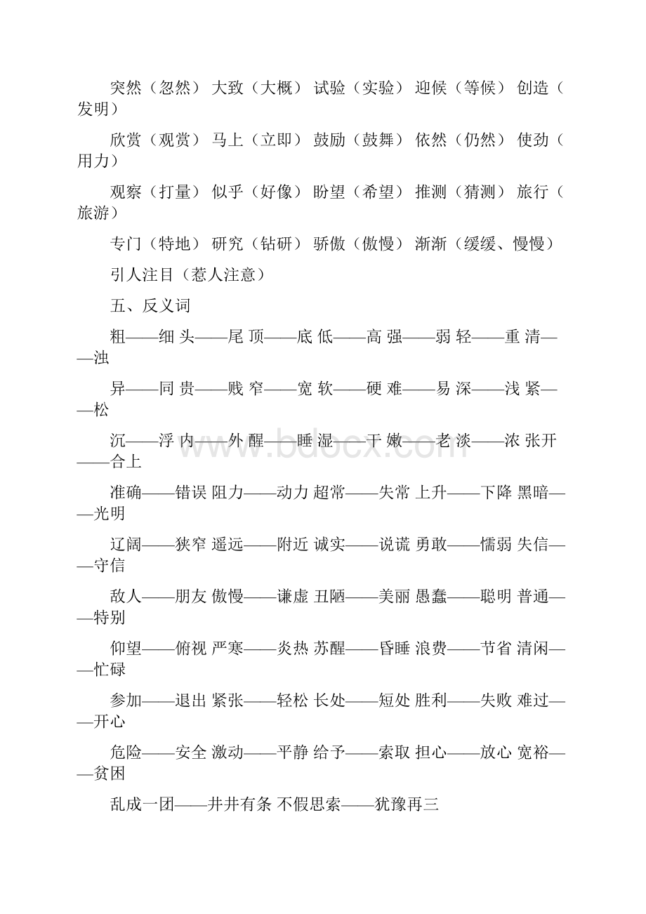 人教版小学语文三年级上册期末分类复习资料.docx_第3页