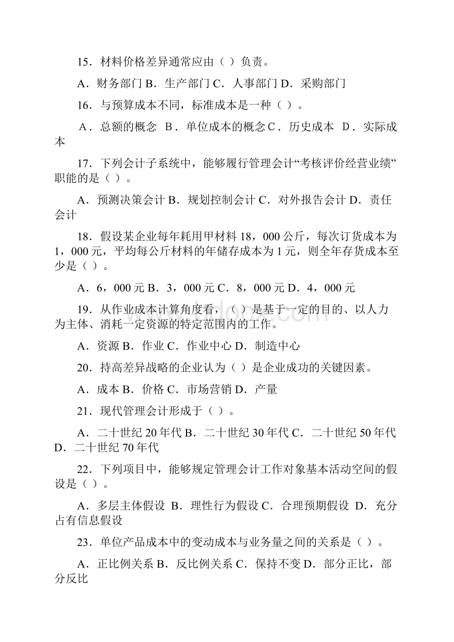 管理会计复习试题含答案一.docx_第3页