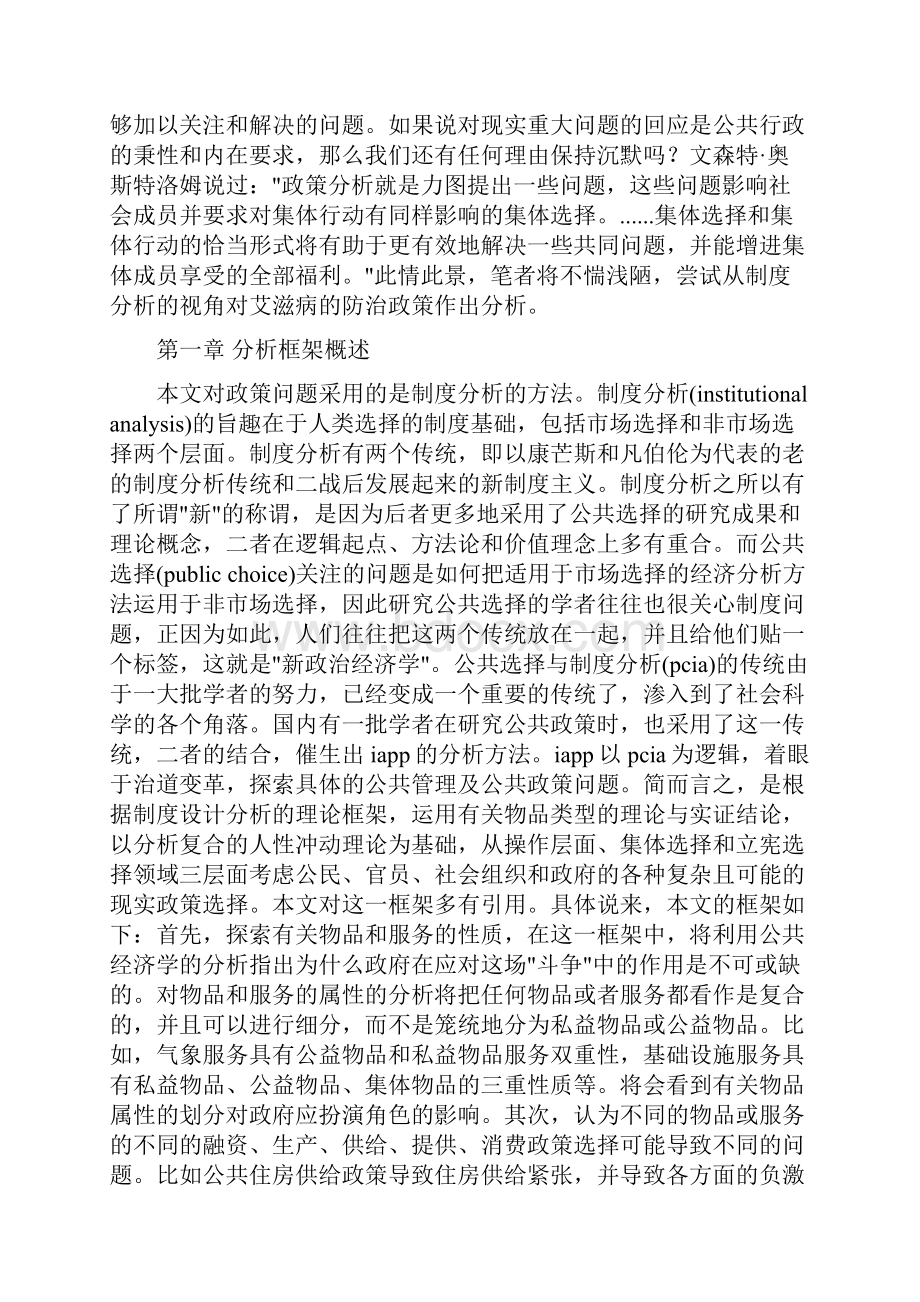 中国艾滋病防治的政策分析报告.docx_第2页