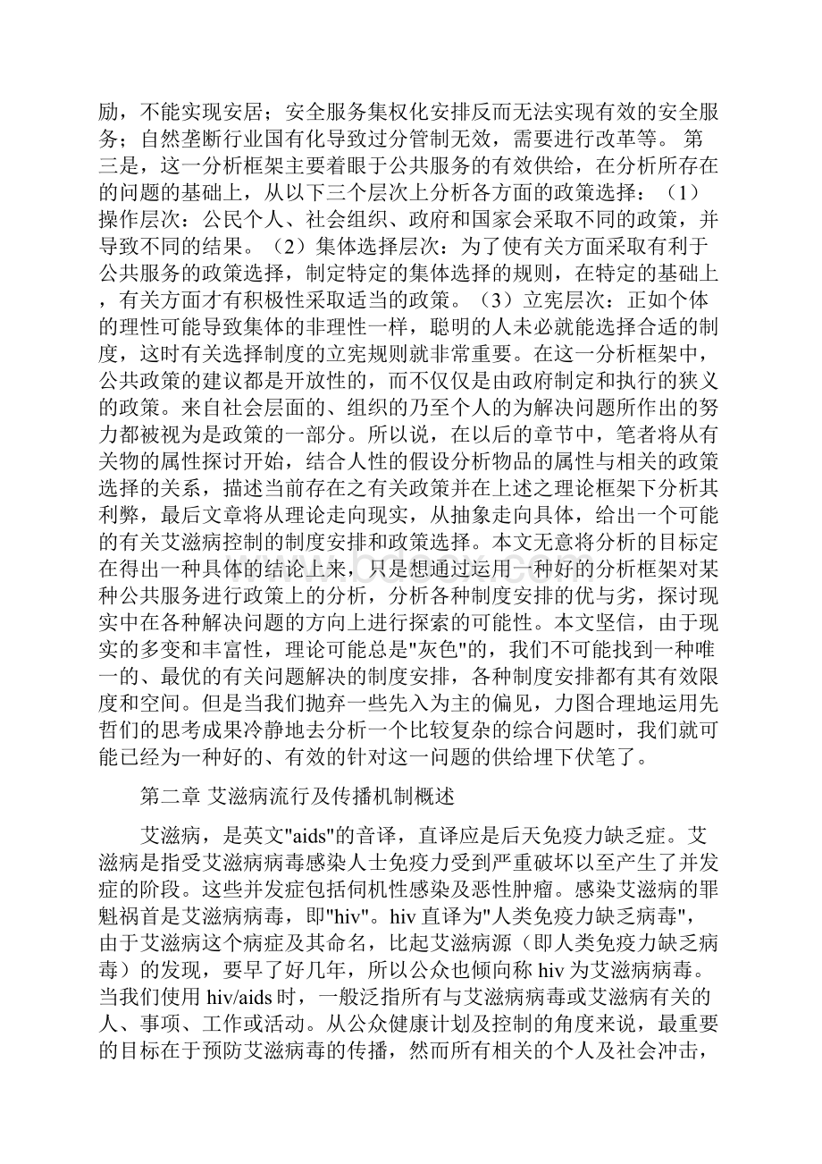 中国艾滋病防治的政策分析报告.docx_第3页